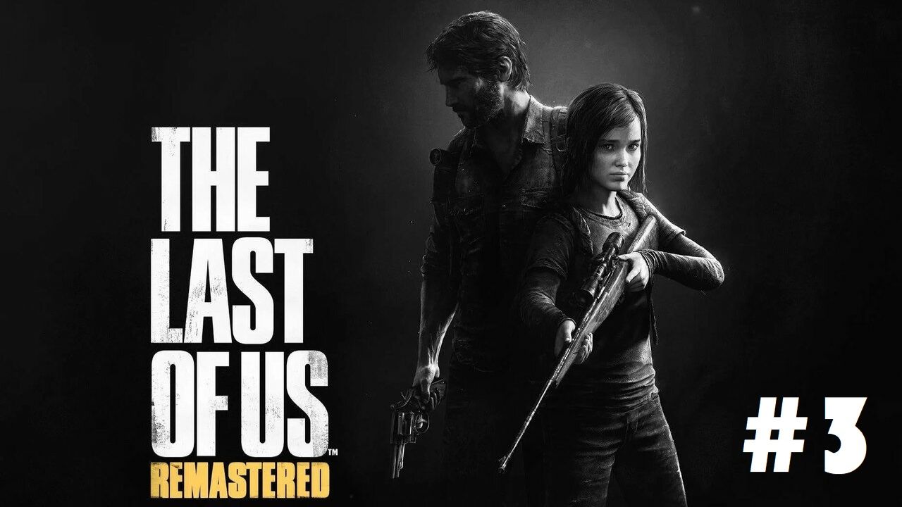 The Last Of Us. Remastered #3: Окраины