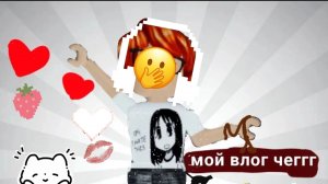Мой влог✨НОВОЕ ВИДЕО!❤️