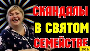 Ольга Уралочка live _Скандалы в святом семействе_Обзор Влогов _Уралочка и Сафар _