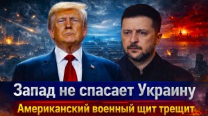 «США остались без щита: перехватчиков не хватает, Китай готовит удар, а Украина теряет ПВО!»