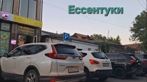 Ессентуки по дорогам вечером  20-08-2026