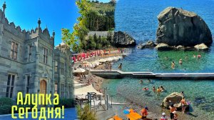 Крым август 2026. Обновленная Алупка! Пляжи, Воронцовский парк кафе и цены