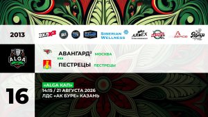 14:15  Авангард-2 -ДЮСШ Пестрецы (Ак Буре)