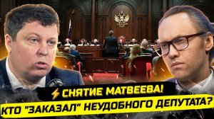ИВАНОВ Павел. ⚡️МИХАИЛ МАТВЕЕВ НАЗВАЛ РЕАЛЬНЫХ «ЗАКАЗЧИКОВ» ПОЗОРНОГО ДЕЛА!