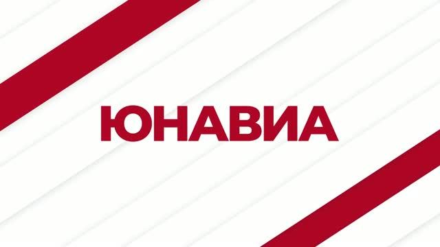 Как проходит «Юнавиа»