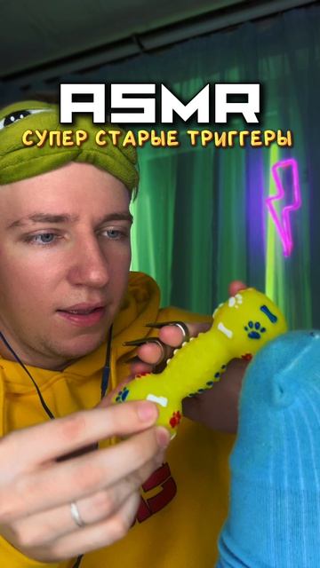 АСМР СТАРЫЕ ТРИГГЕРЫ 🔥