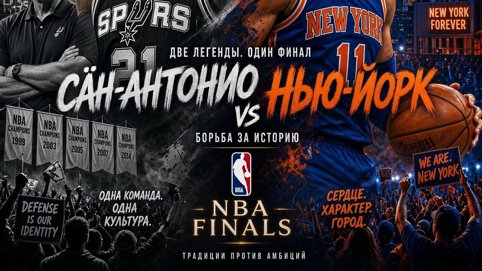 НБА Финал 2025-26. Сан-Антонио - Нью-Йорк. Матч 3