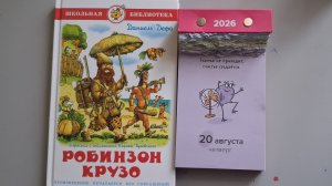 мама мне читает Робинзон Крузо часть 1
