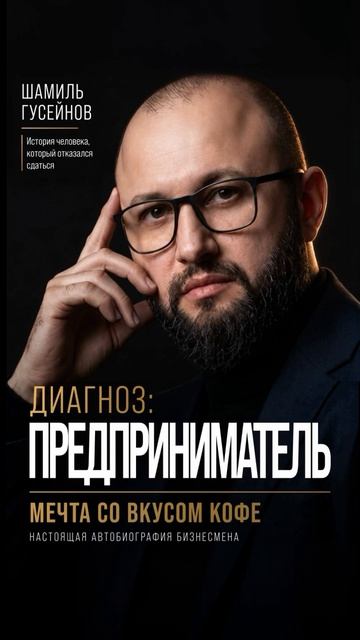 Глава 2 часть 6. Высшая лига: почему я бросил рыбу ради икры