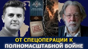 Джон Хелмер: от «спецоперации» к «полномасштабной войне» на Украине