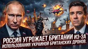 ⚡️Дэниел Дэвис | Россия предупредила Лондон о последствиях поставок дронов Украине