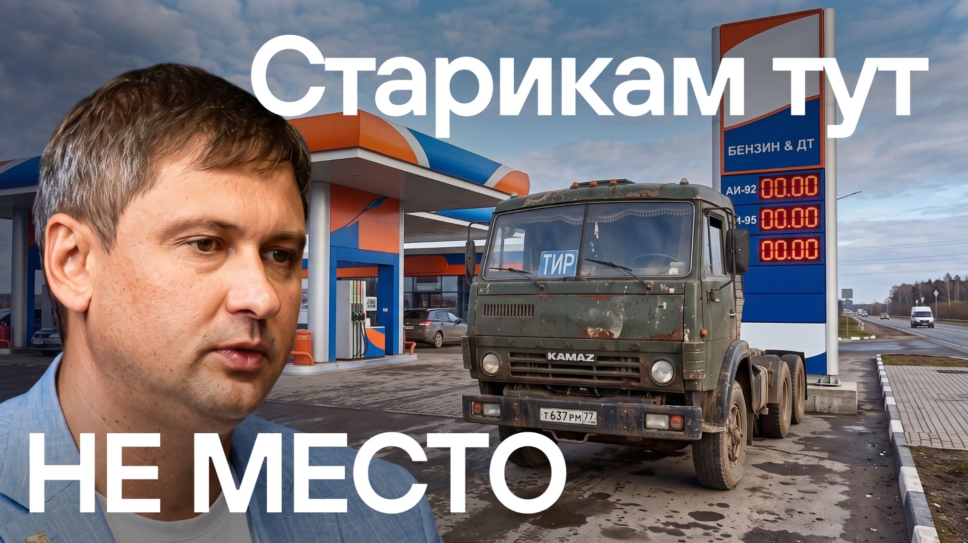 Что происходит с китайскими авто после 3 лет? Топливный кризис, ставки в грузоперевозках 2026