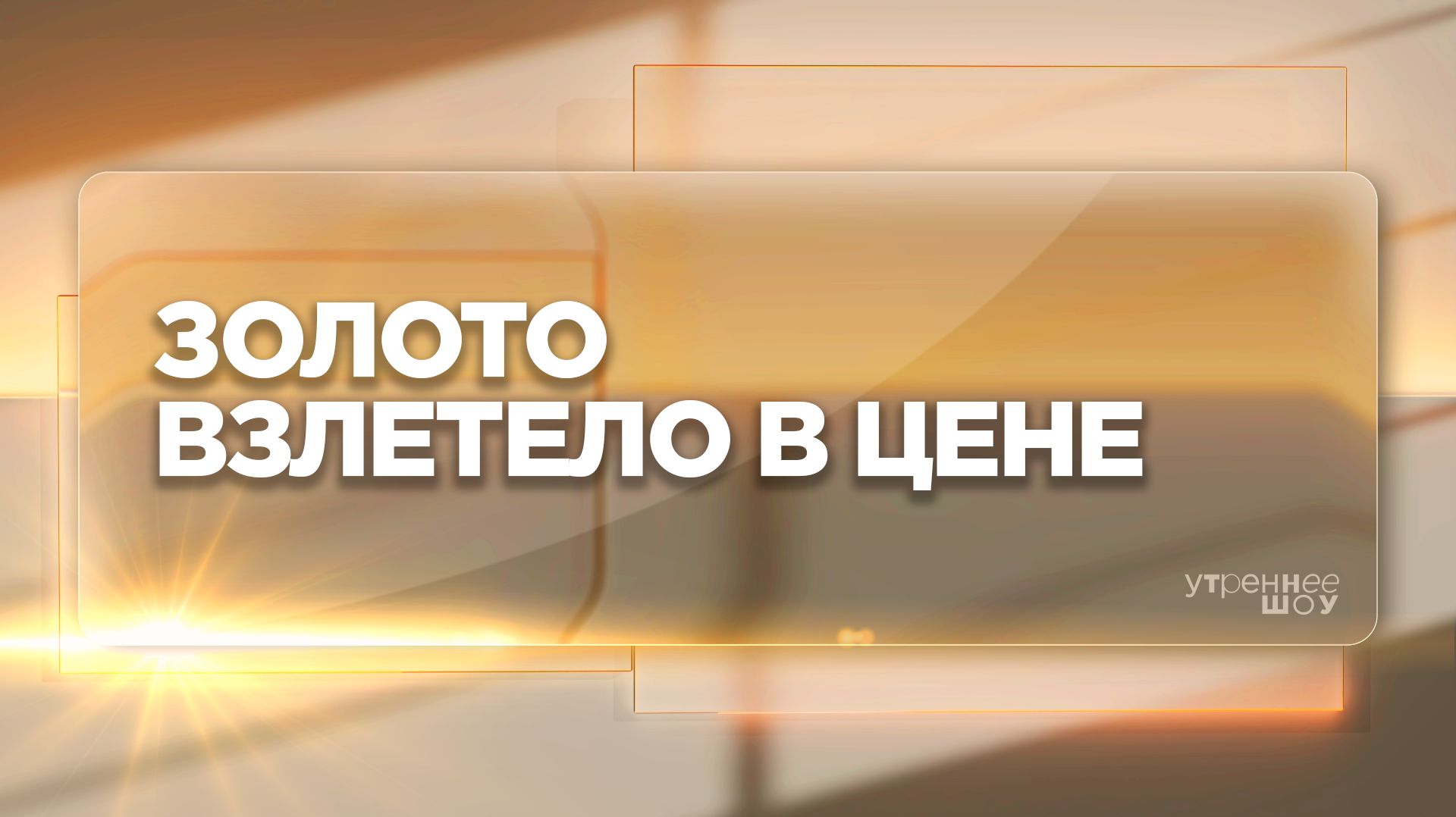 Почему дорожает золото | Дмитрий Жилюк, кандидат экономических наук