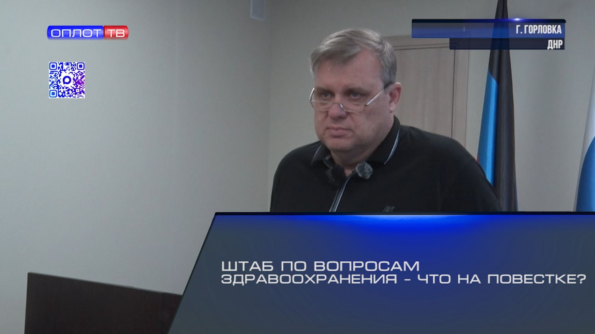 Штаб по вопросам здравоохранения – что на повестке?