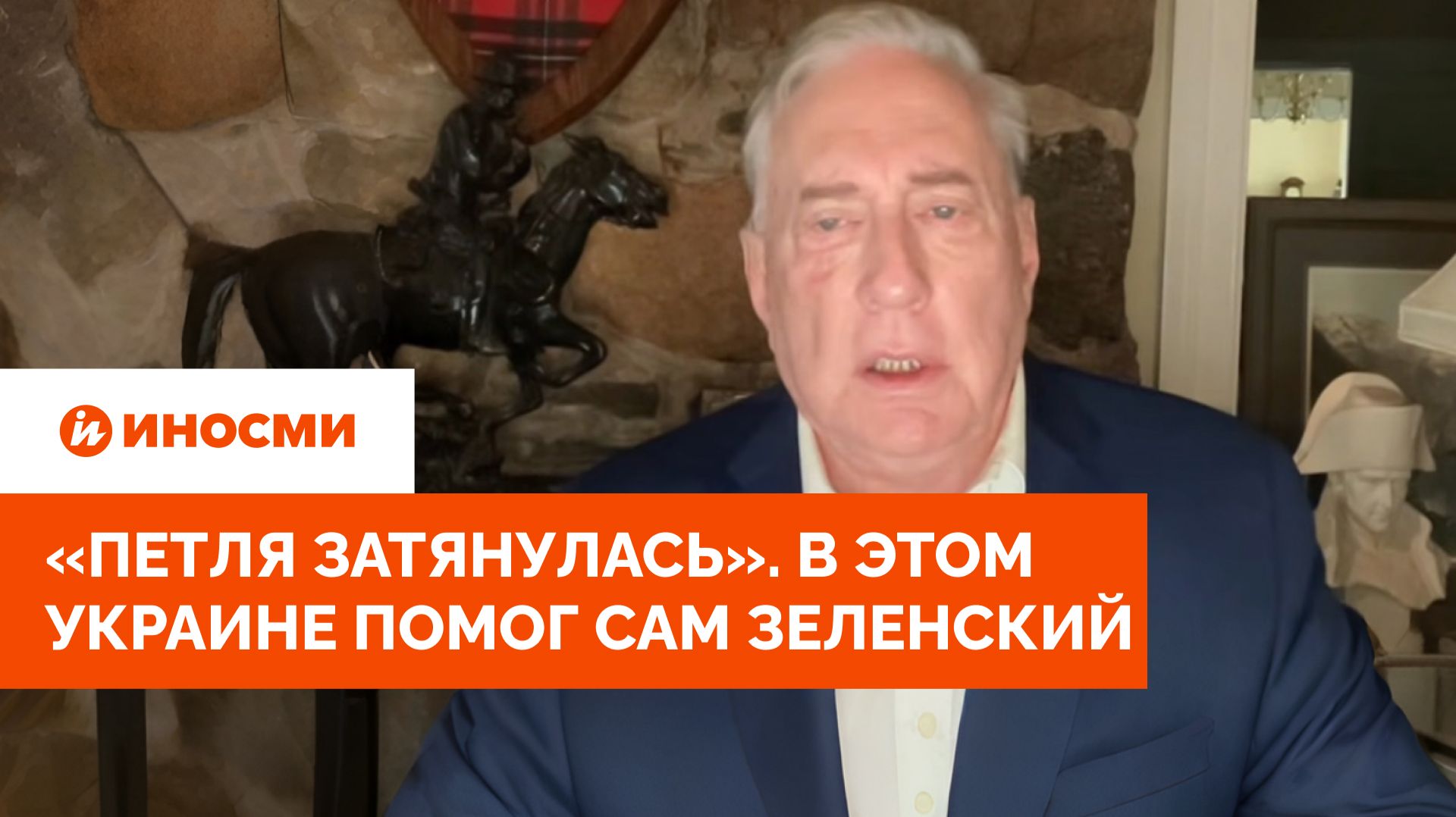 «Петля затянулась» окончательно. В этом Украине помог сам Зеленский