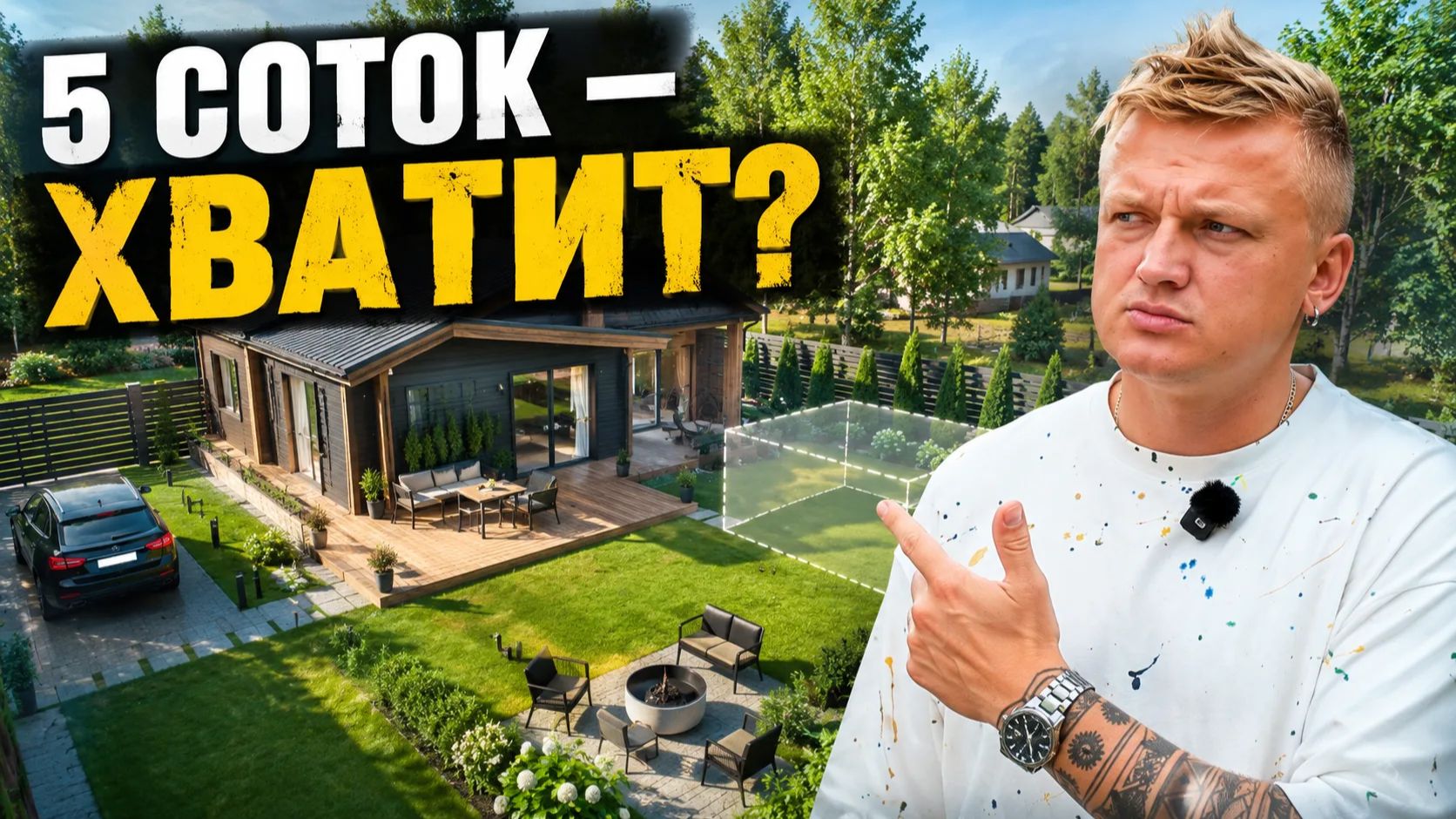 Маленький участок: экономия или ошибка? Все плюсы и минусы