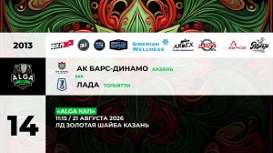 11:15 Ак Барс Динамо-Лада_ЗШ