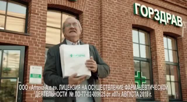 ГОРЗДРАВ — РЕКЛАМНЫЙ РОЛИК СЕТИ АПТЕК
