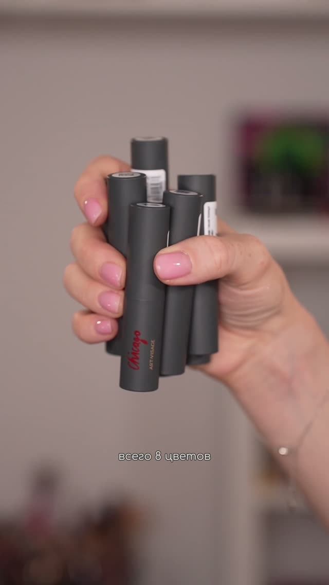 Свотчи: новые помады Art-Visage “Chicago”💄