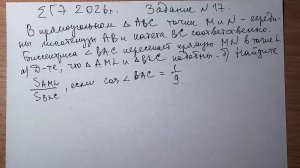 ЕГЭ 2026 г. Задание №17.