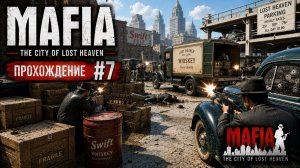 Mafia: The City of Lost Heaven (2002) - Прохождение #7 ◬ Сделка века