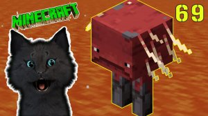 Minecraft СУПЕР КОТ ВСТРЕЧА С САМЫМ ЗЛОБНЫМ МОНСТРОМ НА ОСТРОВЕ АМОНГ 🐱 МАЙНКРАФТ ВЫЖИВАНИЕ ДЕНЬ 69