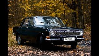 Волга - ГАЗ 24  1973  год.
