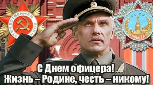 *** ПЕСНИ ПОСВЯЩАЮТСЯ ОФИЦЕРАМ РОССИИ ***