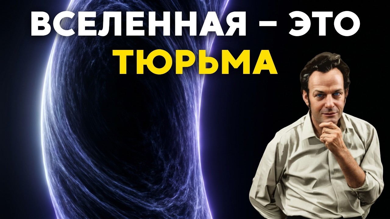 1ч РИЧАРД ФЕЙНМАН для сна | Почему инопланетяне НЕ могут добраться до Земли — и это не расстояние