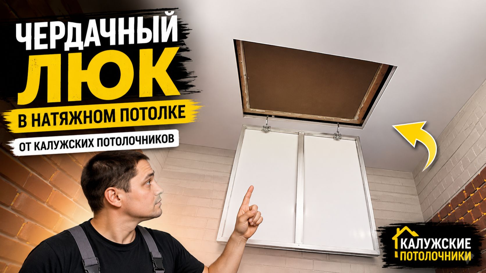 Комплектующие для натяжных потолков