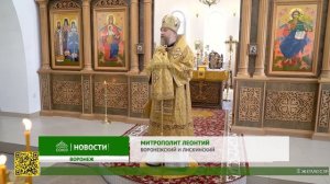 Митрополит митрополит Воронежский и Лискинский Леонтий освятил храм трёх святителей в Воронеже