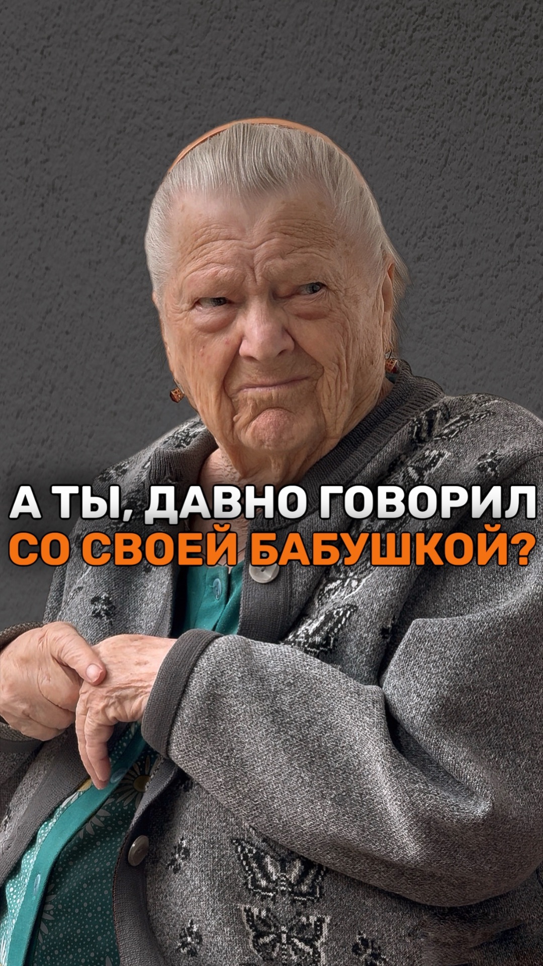 ЗНАКОМЬТЕСЬ, АНТОНИНА!