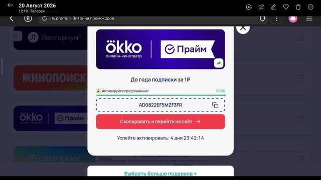 сливаю промо в окко