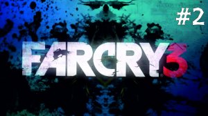Far Cry 3 на 100% - 02 серия