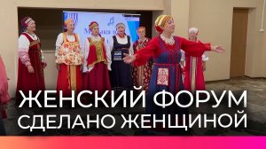 В Пестове завершился женский форум