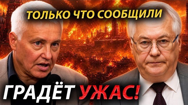 СЕНСАЦИ0ННАЯ РЕЧЬ АКАДЕМИКОВ HAПУГАЛА ВСЮ Р0ССИЮ! ЕСЛИ ЭТО ПРАВДА, ТО СИТУАЦИЯ ВЫШЛА ИЗ ПОД КОНТРОЛЯ