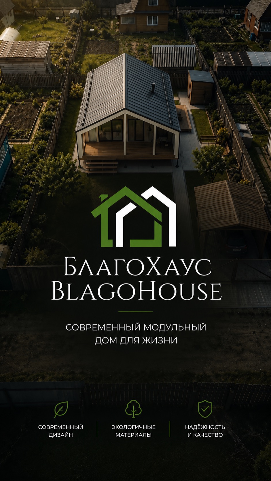 Свой дом даже на 4 сотках - это реально!