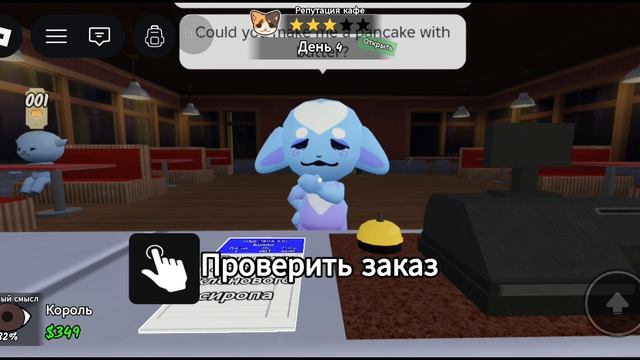 играю в аномальное кафе! ЭТО ЧТО.. АНОМАЛИЯ?!?