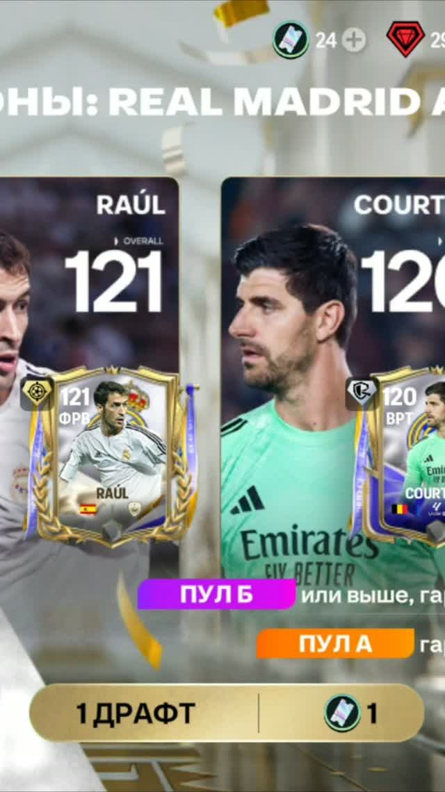 1 ДРАФТ ЧЕМПИОНЫ #fcmobile #фкмобайл #fc26 #фк26 #shorts
