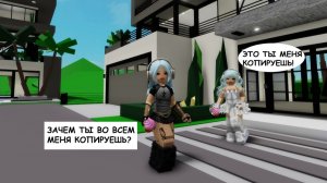 🤔ПОДРУГА РЕШИЛА СТАТЬ МОЕЙ КОПИЕЙ В БРУКХЕВЕН РП😮 #brookhaven #roblox