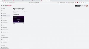 стрим