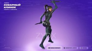 ОБЗОР БОЕВОГО ПРОПУСКА 4 СЕЗОНА 7 ГЛАВЫ FORTNITE