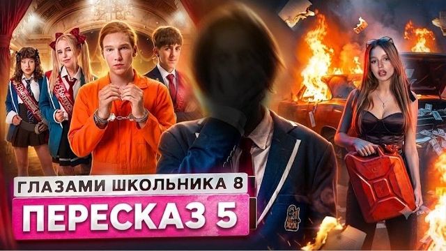 ПЕРЕСКАЗЫ ШГШ