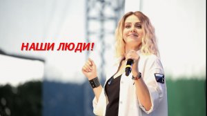НАШИ ЛЮДИ!  Наталья Качура