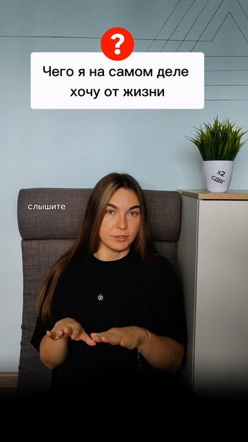 чего я хочу