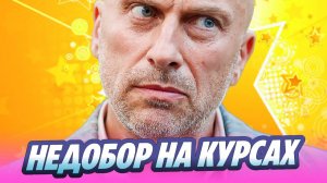 Нагиев снизил цены на свои курсы после недобора 🔥 Новости Шоу-Бизнеса