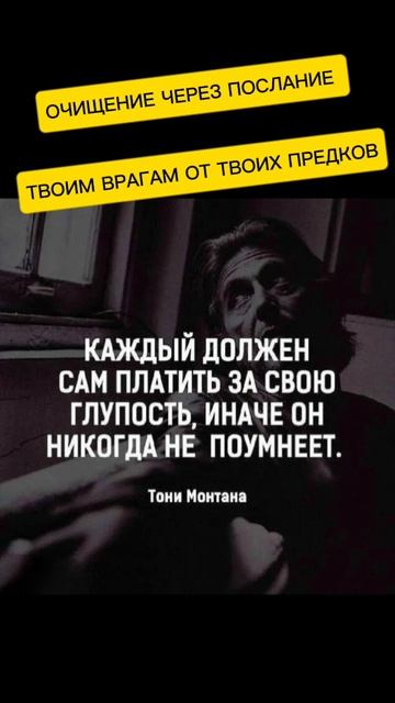 ОЧИЩЕНИЕ ЧЕРЕЗ ПОСЛАНИЕ    ТВОИМ ВРАГАМ ОТ ТВОИХ ПРЕДКОВ