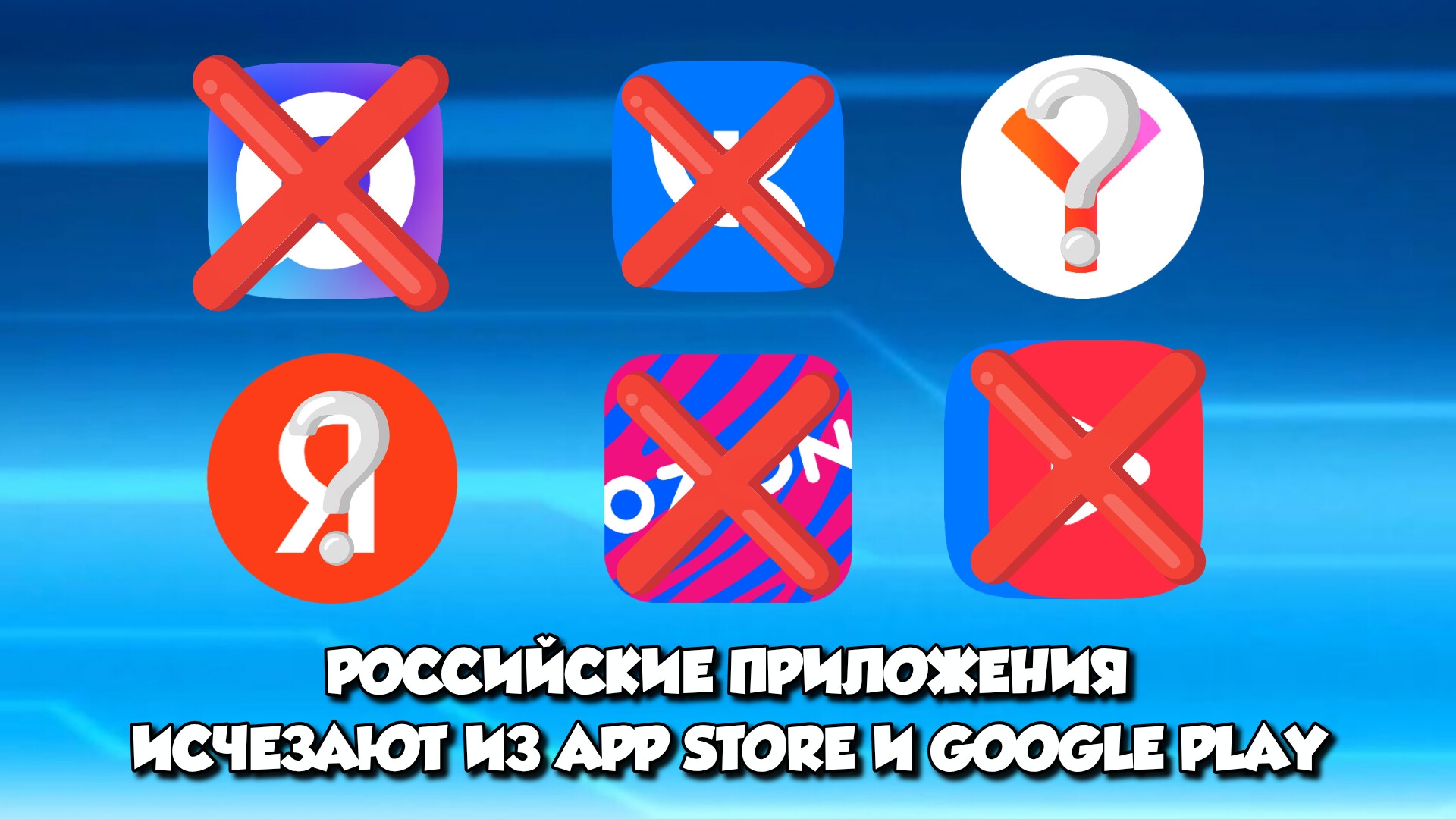 Российские приложения удаляют из Google Play и App Store. Что делать?