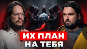 Вот зачем глобалисты СОКРАЩАЮТ НАСЕЛЕНИЕ Земли