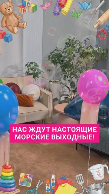 Поднять паруса навстречу морским выходным! ⛵️